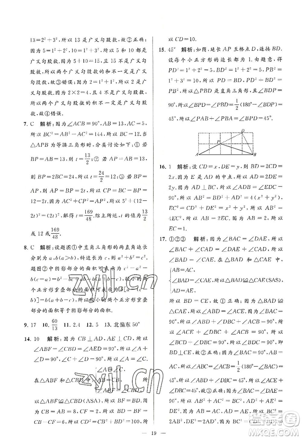 延邊教育出版社2022亮點(diǎn)給力大試卷八年級(jí)數(shù)學(xué)上冊(cè)SK蘇科版答案