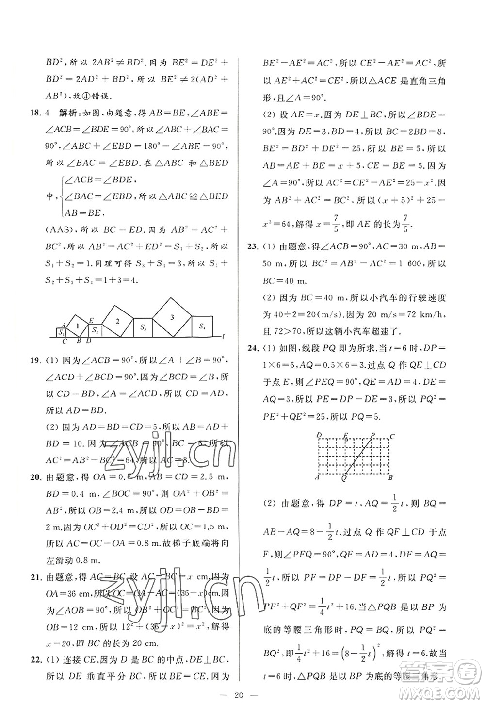 延邊教育出版社2022亮點(diǎn)給力大試卷八年級(jí)數(shù)學(xué)上冊(cè)SK蘇科版答案