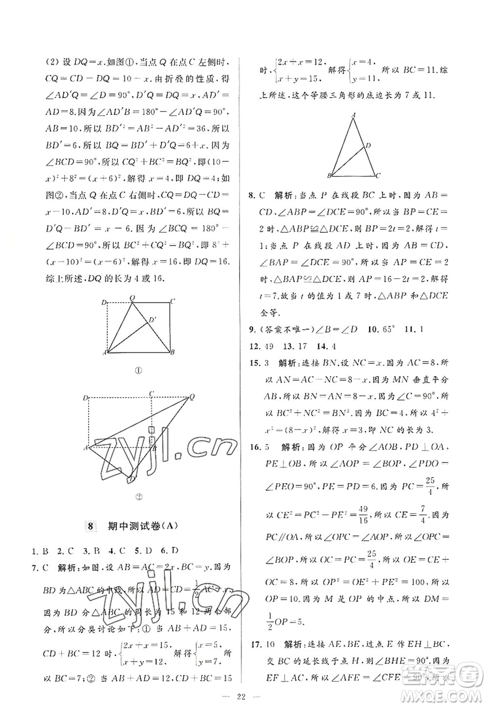 延邊教育出版社2022亮點(diǎn)給力大試卷八年級(jí)數(shù)學(xué)上冊(cè)SK蘇科版答案