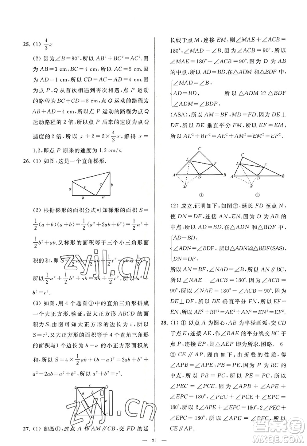 延邊教育出版社2022亮點(diǎn)給力大試卷八年級(jí)數(shù)學(xué)上冊(cè)SK蘇科版答案