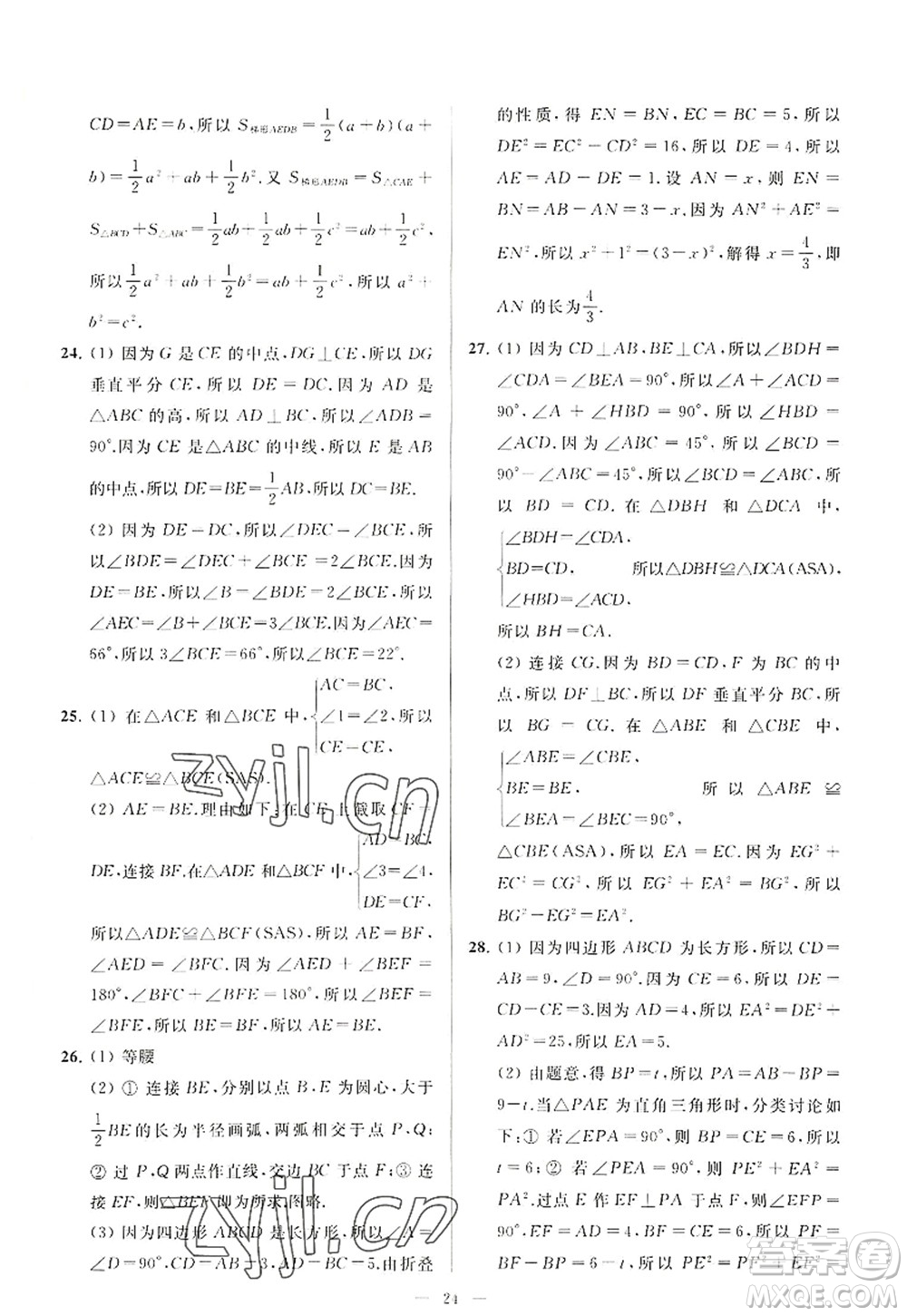 延邊教育出版社2022亮點(diǎn)給力大試卷八年級(jí)數(shù)學(xué)上冊(cè)SK蘇科版答案