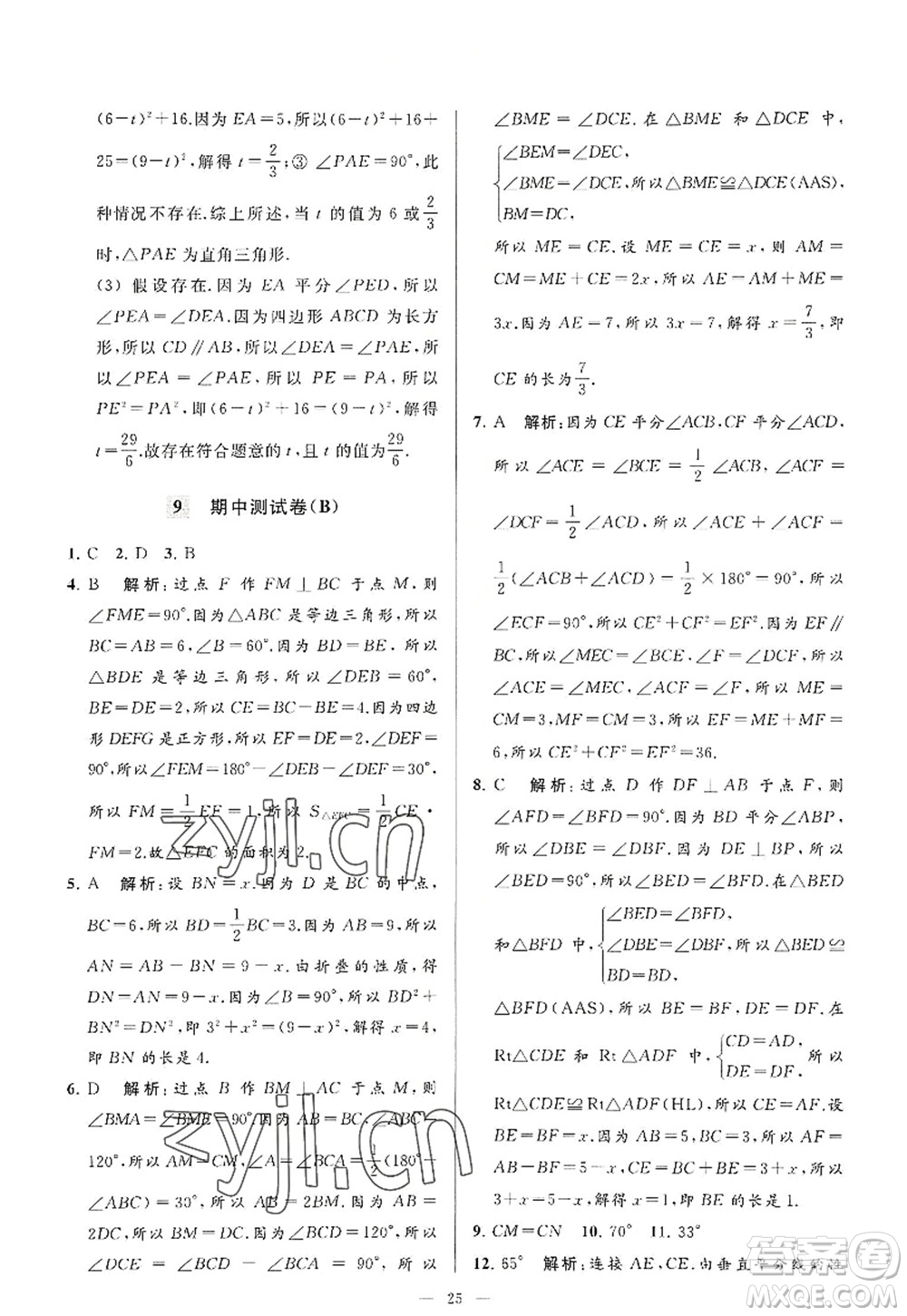 延邊教育出版社2022亮點(diǎn)給力大試卷八年級(jí)數(shù)學(xué)上冊(cè)SK蘇科版答案