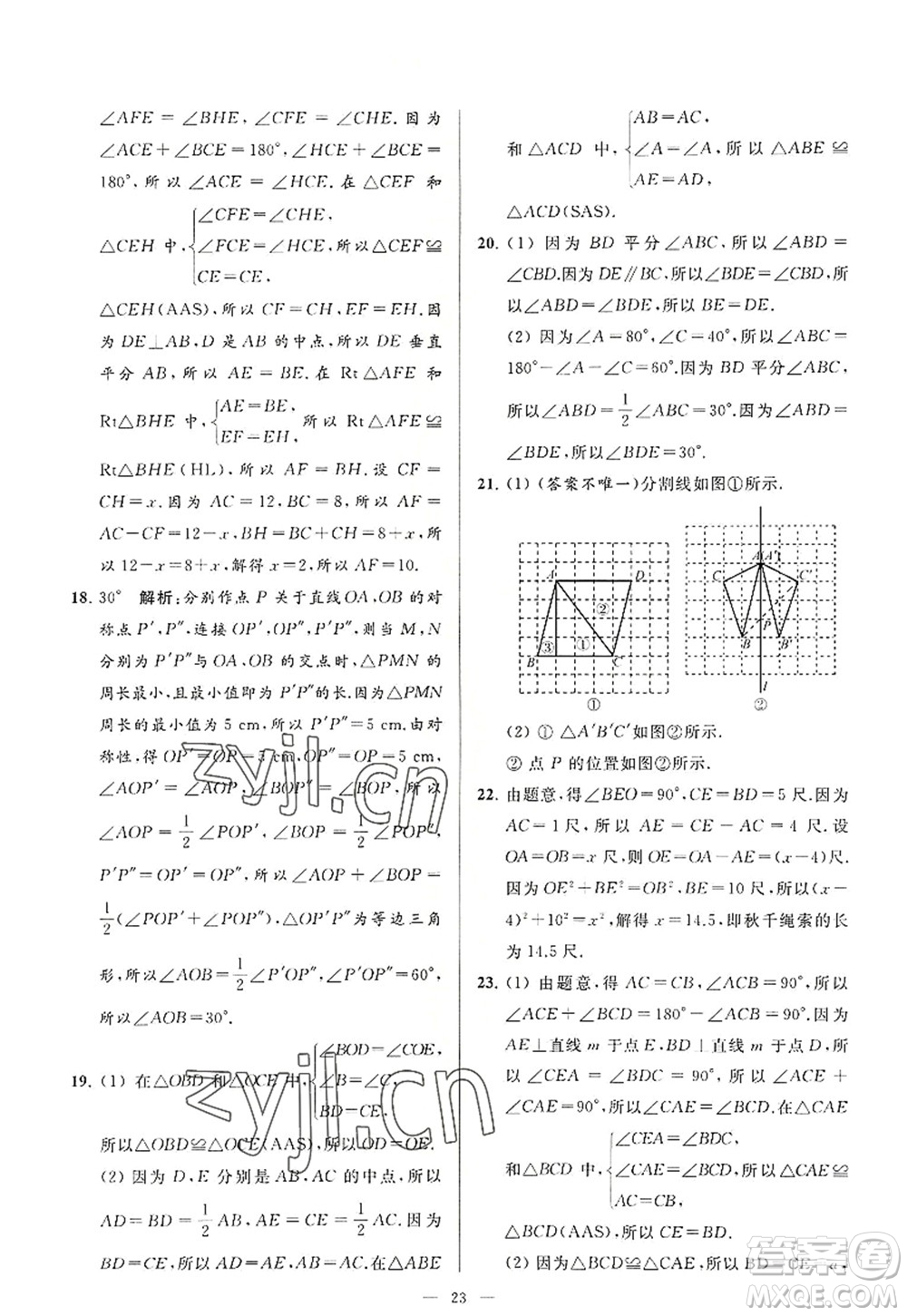 延邊教育出版社2022亮點(diǎn)給力大試卷八年級(jí)數(shù)學(xué)上冊(cè)SK蘇科版答案