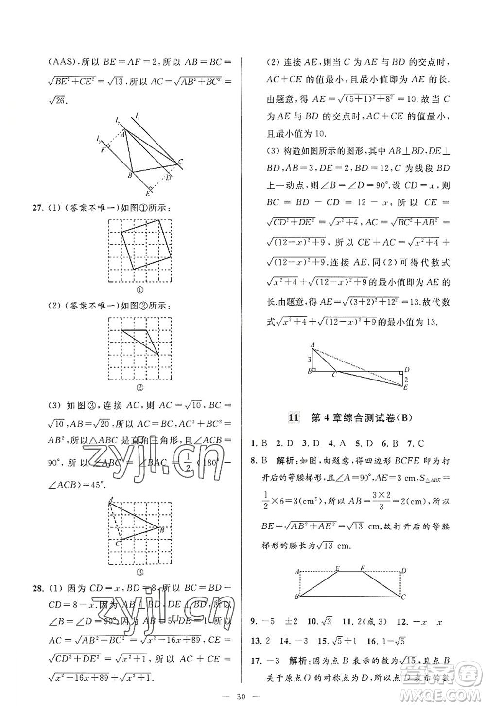 延邊教育出版社2022亮點(diǎn)給力大試卷八年級(jí)數(shù)學(xué)上冊(cè)SK蘇科版答案