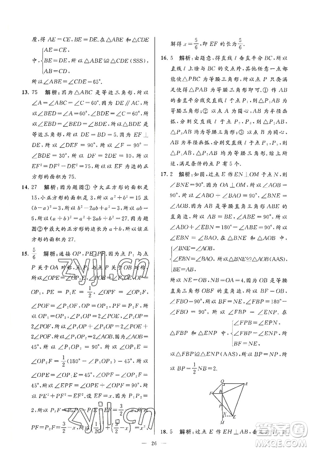 延邊教育出版社2022亮點(diǎn)給力大試卷八年級(jí)數(shù)學(xué)上冊(cè)SK蘇科版答案