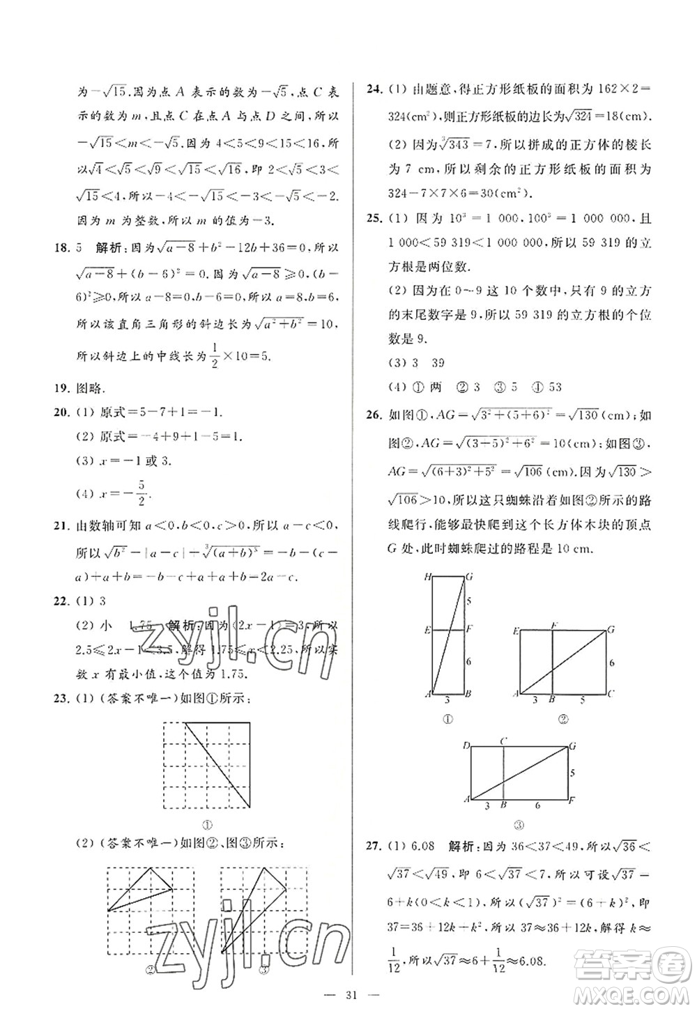 延邊教育出版社2022亮點(diǎn)給力大試卷八年級(jí)數(shù)學(xué)上冊(cè)SK蘇科版答案