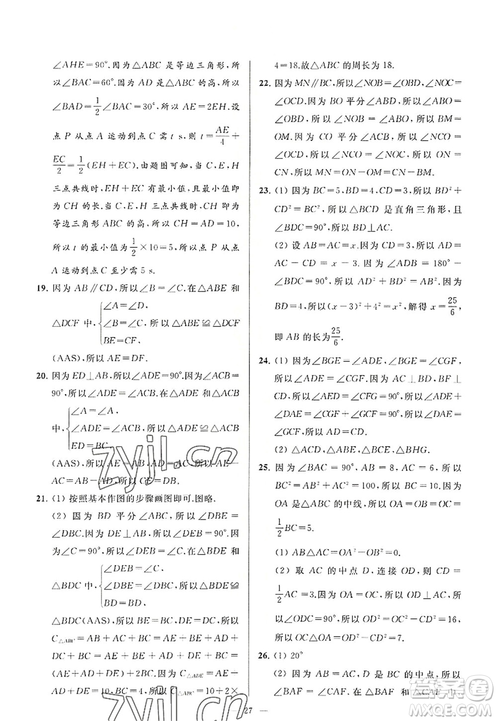 延邊教育出版社2022亮點(diǎn)給力大試卷八年級(jí)數(shù)學(xué)上冊(cè)SK蘇科版答案