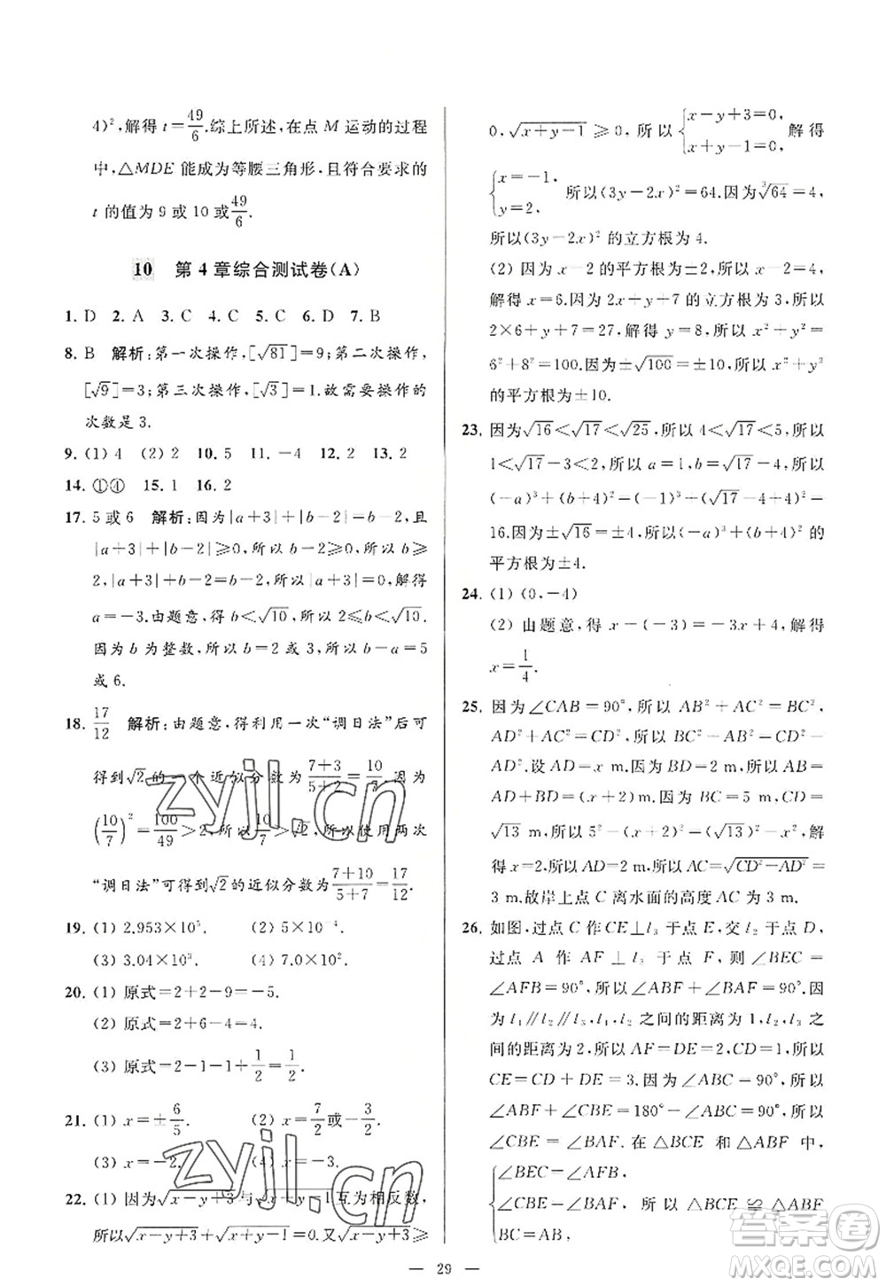 延邊教育出版社2022亮點(diǎn)給力大試卷八年級(jí)數(shù)學(xué)上冊(cè)SK蘇科版答案