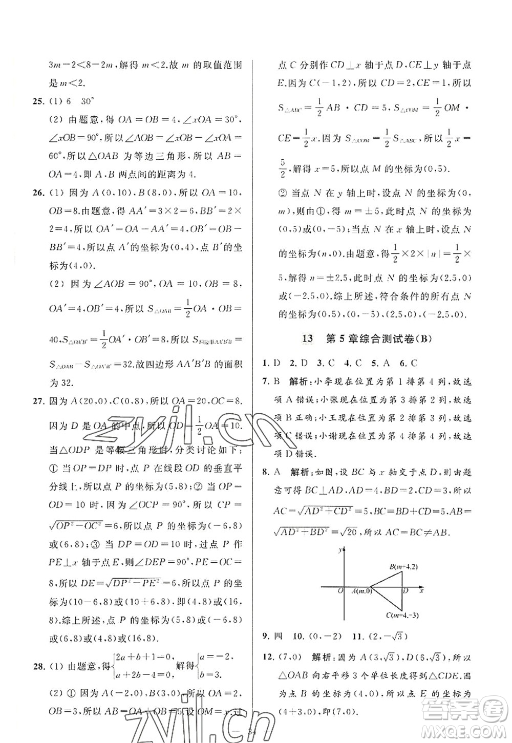 延邊教育出版社2022亮點(diǎn)給力大試卷八年級(jí)數(shù)學(xué)上冊(cè)SK蘇科版答案