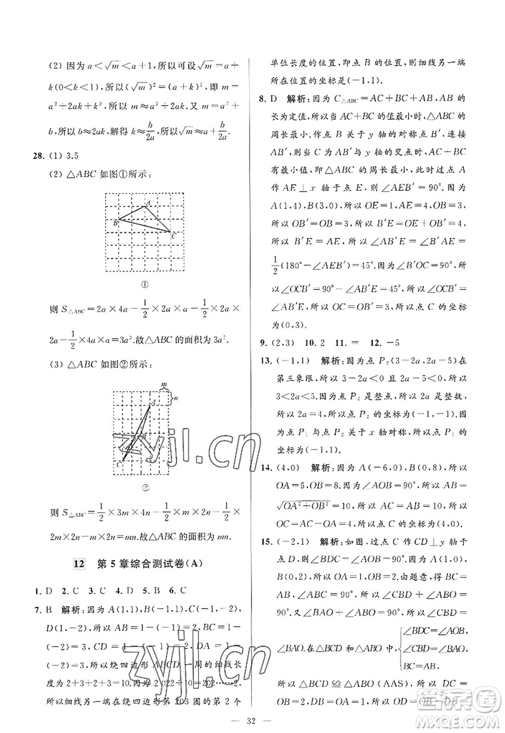 延邊教育出版社2022亮點(diǎn)給力大試卷八年級(jí)數(shù)學(xué)上冊(cè)SK蘇科版答案