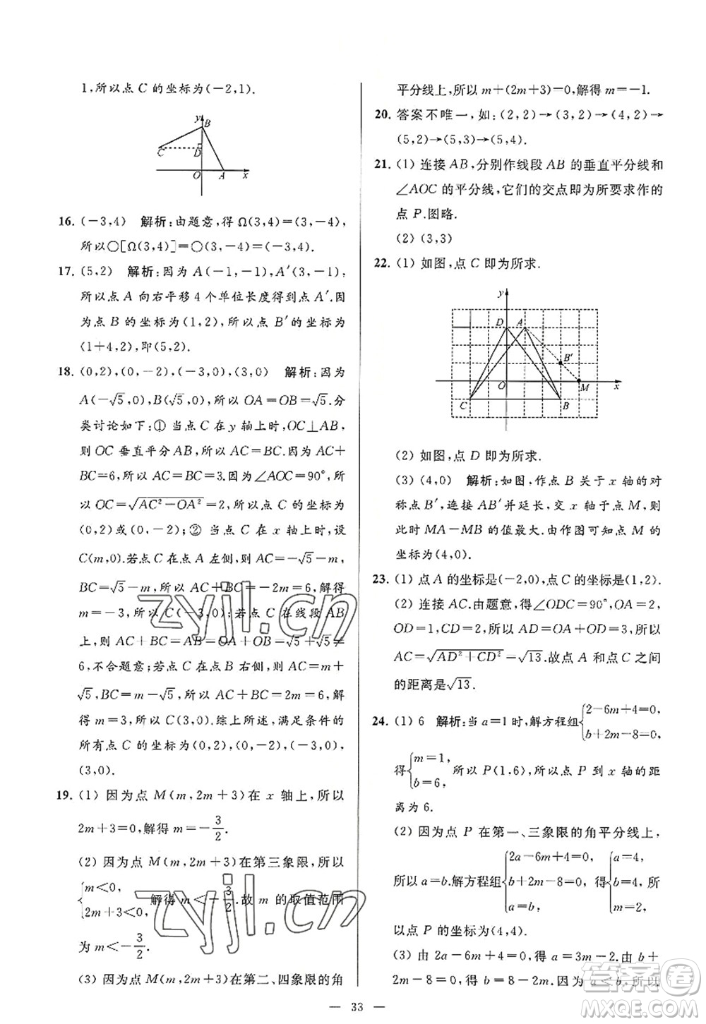 延邊教育出版社2022亮點(diǎn)給力大試卷八年級(jí)數(shù)學(xué)上冊(cè)SK蘇科版答案