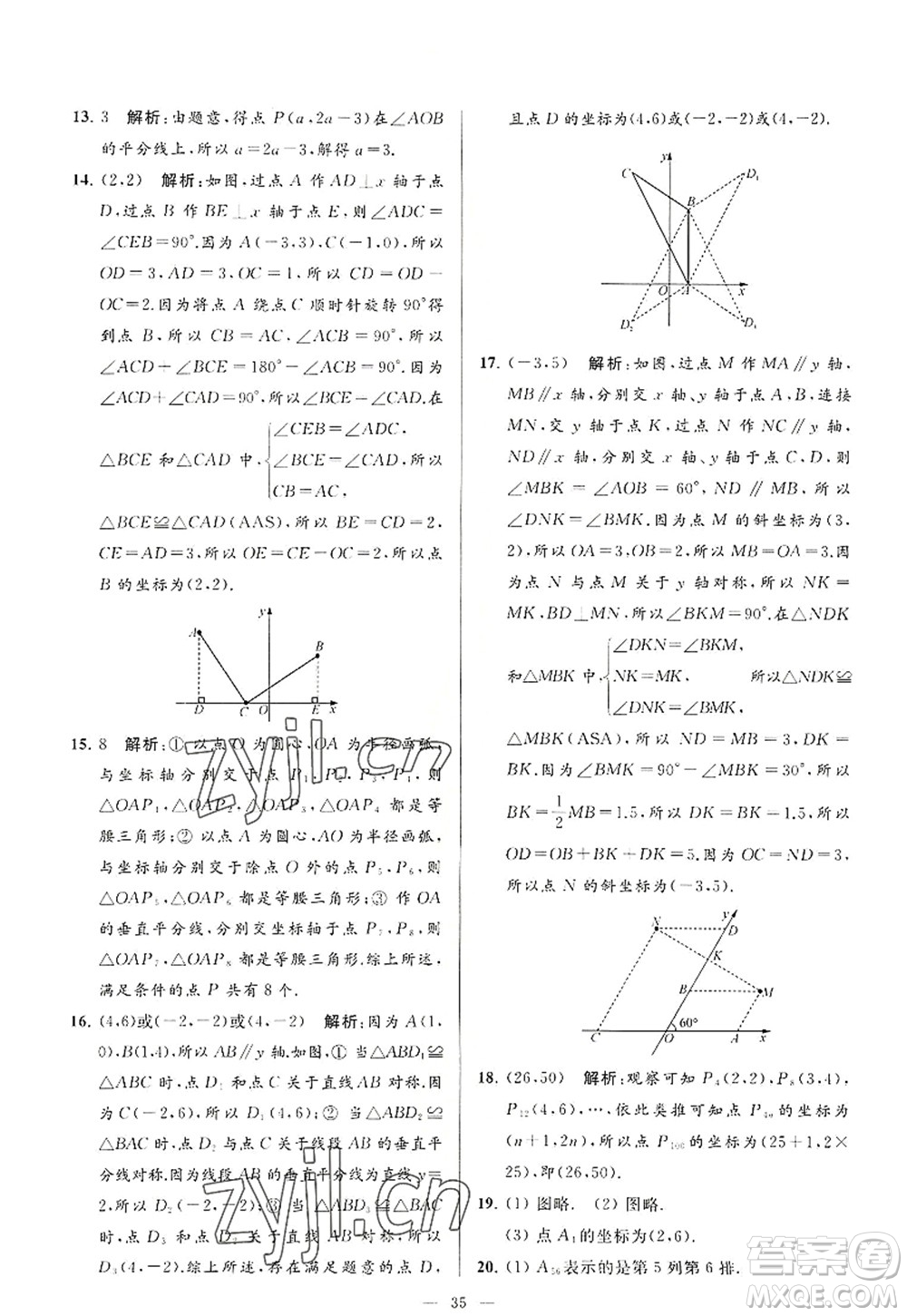 延邊教育出版社2022亮點(diǎn)給力大試卷八年級(jí)數(shù)學(xué)上冊(cè)SK蘇科版答案