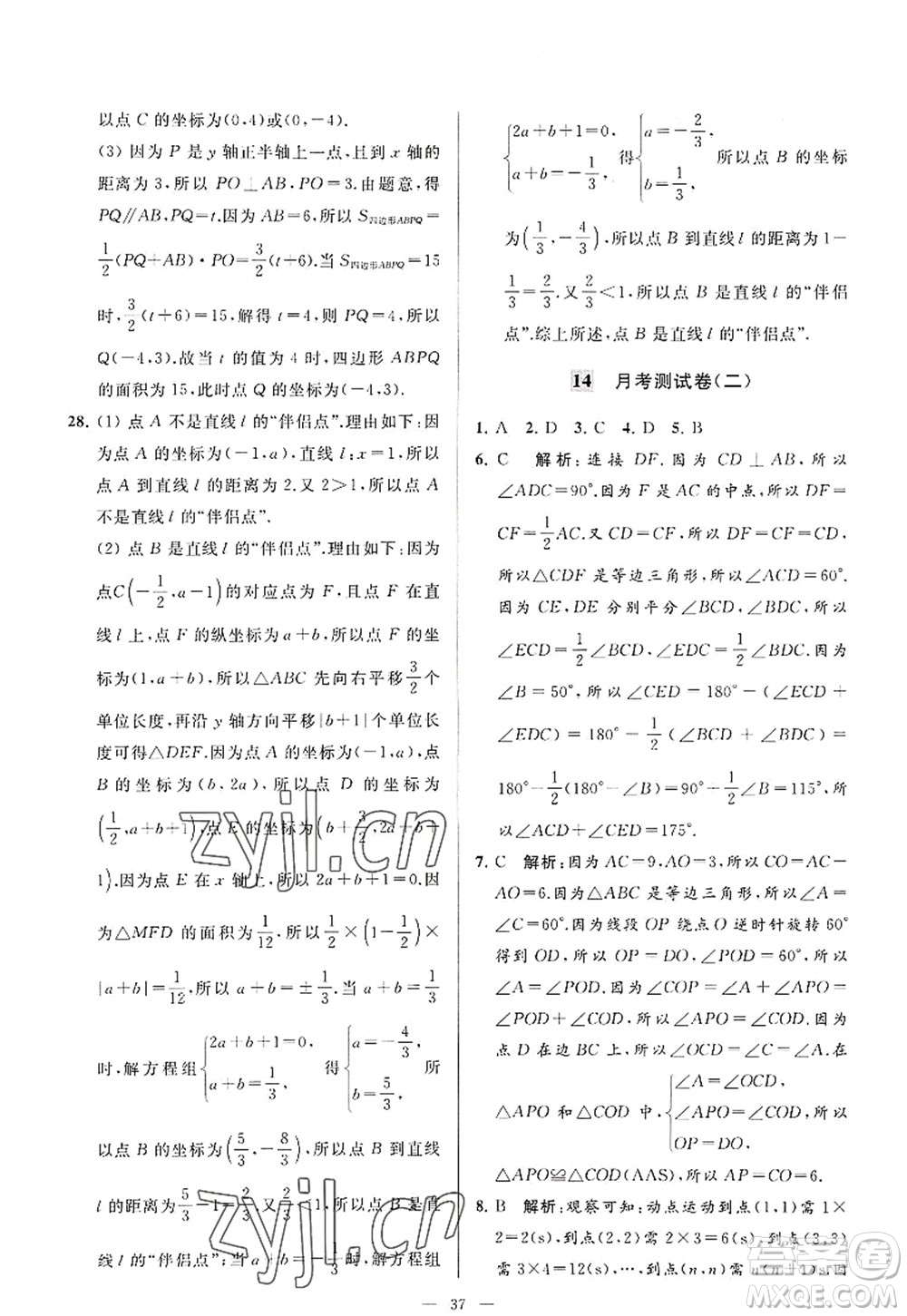 延邊教育出版社2022亮點(diǎn)給力大試卷八年級(jí)數(shù)學(xué)上冊(cè)SK蘇科版答案