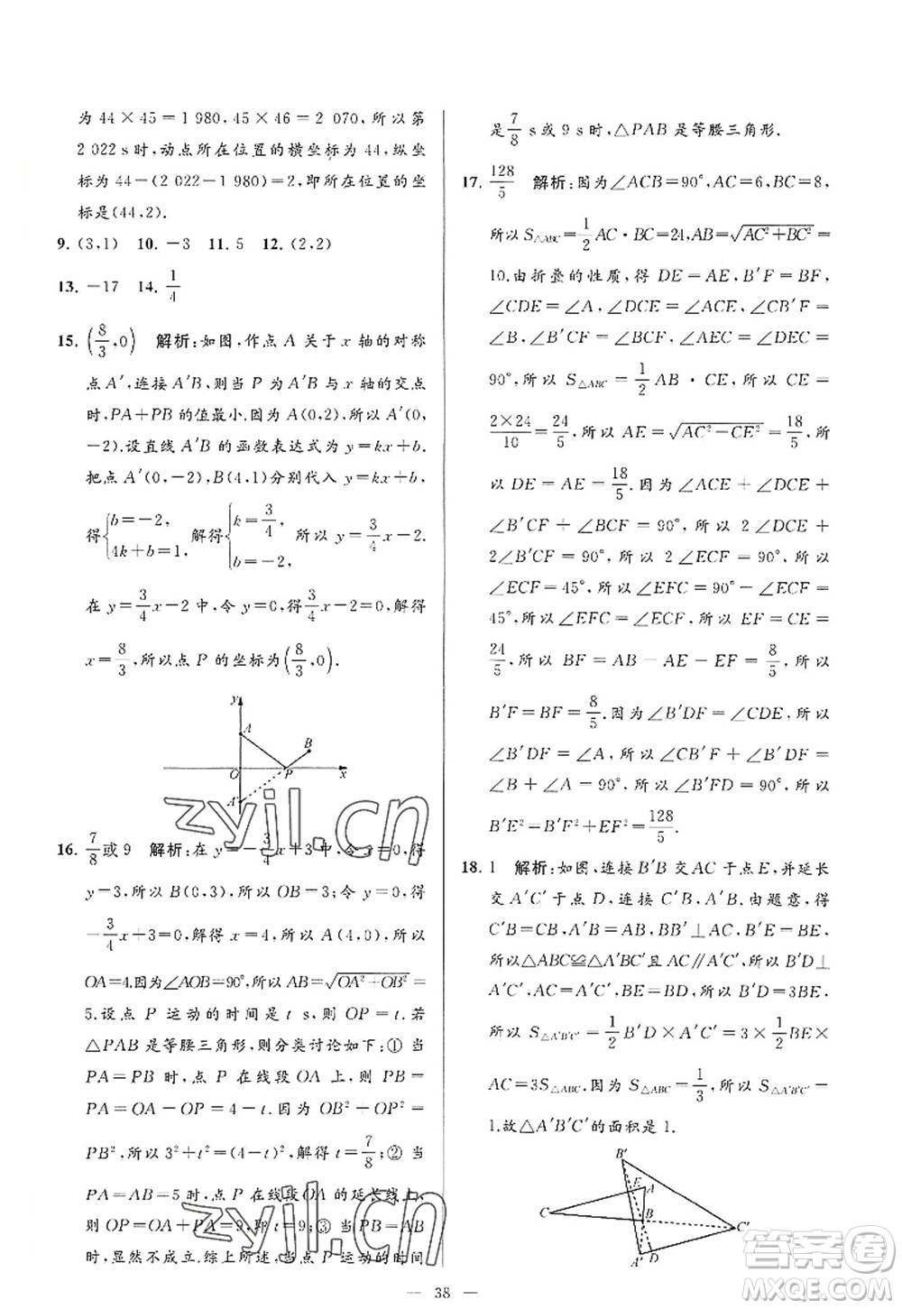 延邊教育出版社2022亮點(diǎn)給力大試卷八年級(jí)數(shù)學(xué)上冊(cè)SK蘇科版答案