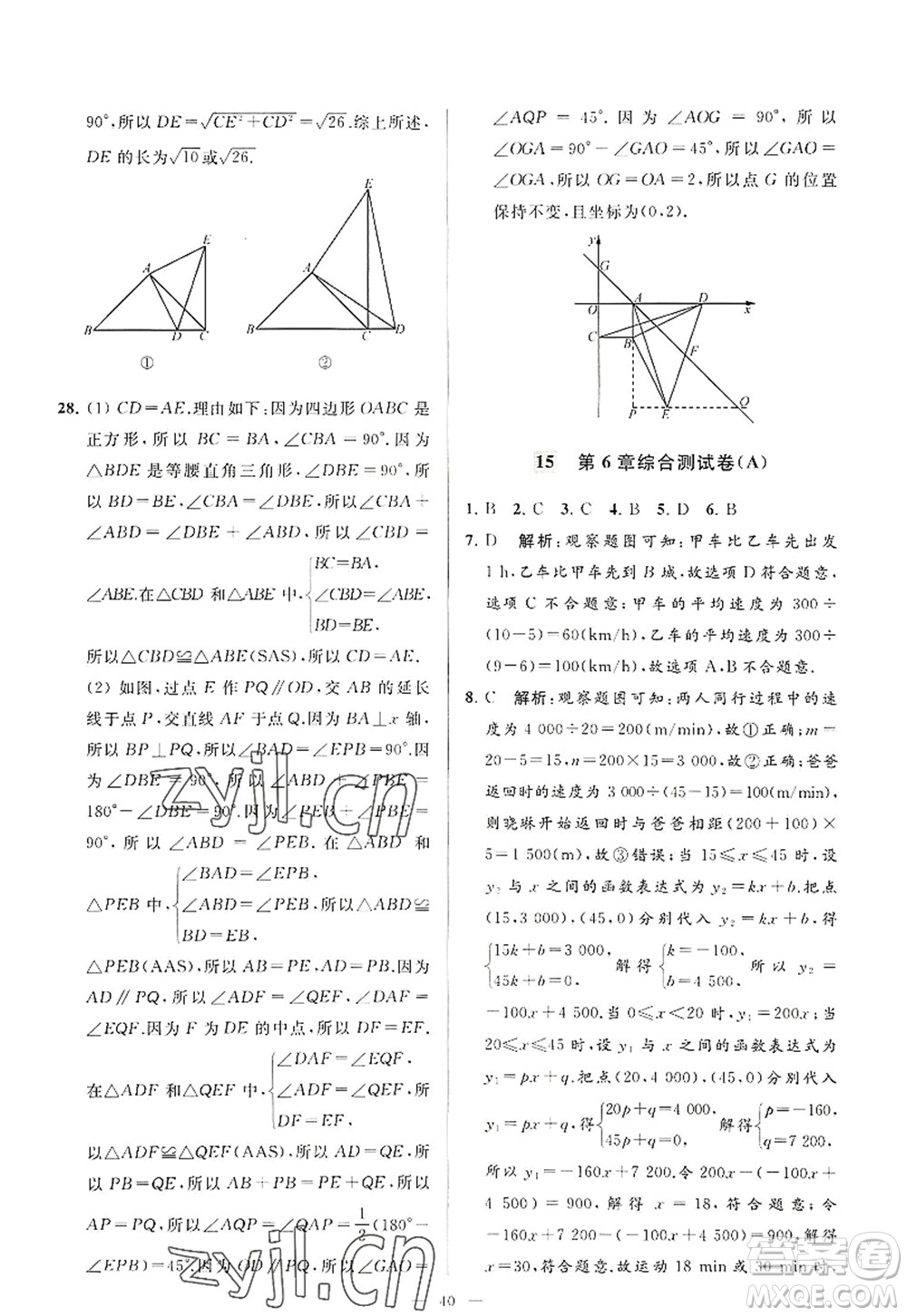 延邊教育出版社2022亮點(diǎn)給力大試卷八年級(jí)數(shù)學(xué)上冊(cè)SK蘇科版答案