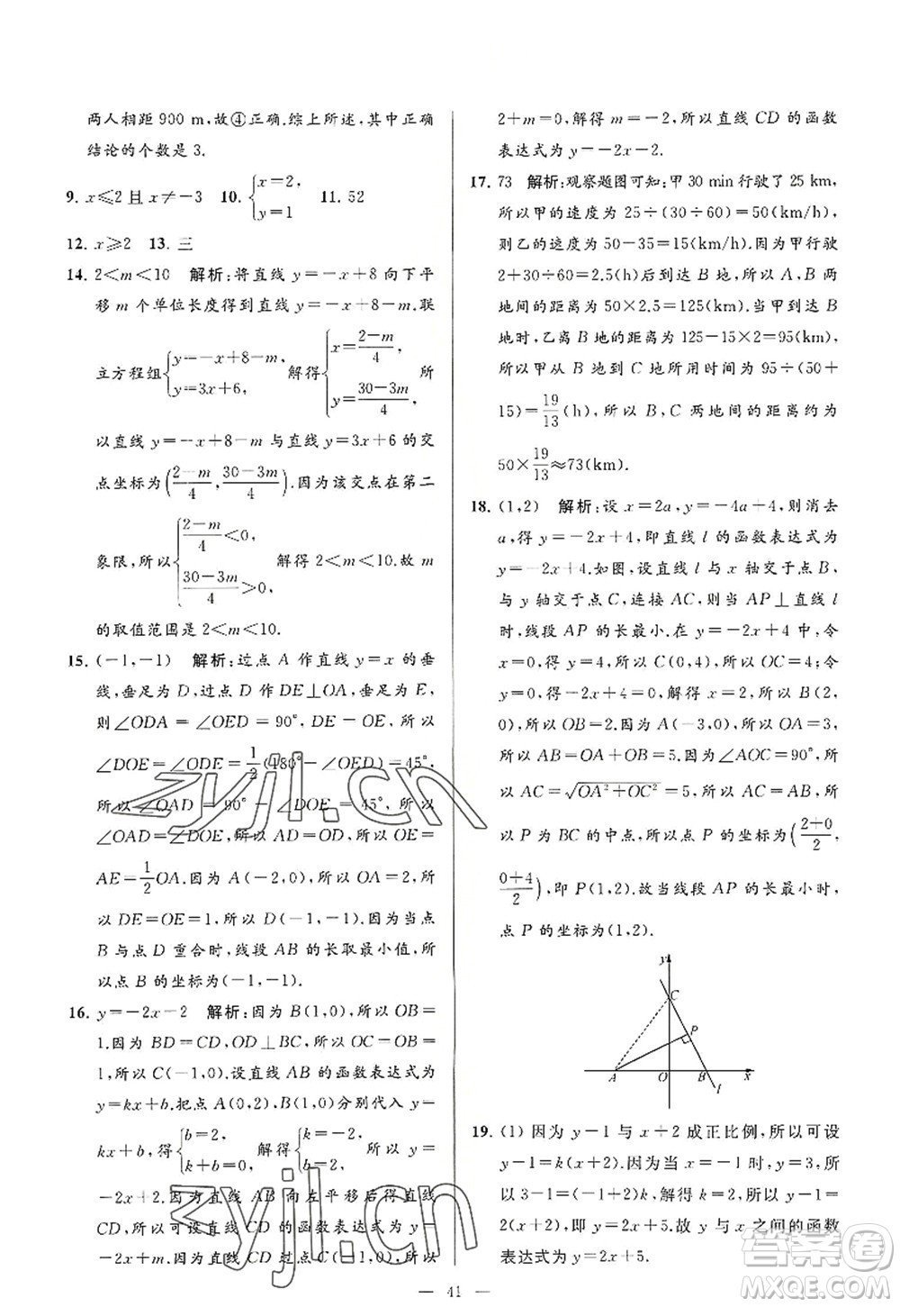 延邊教育出版社2022亮點(diǎn)給力大試卷八年級(jí)數(shù)學(xué)上冊(cè)SK蘇科版答案