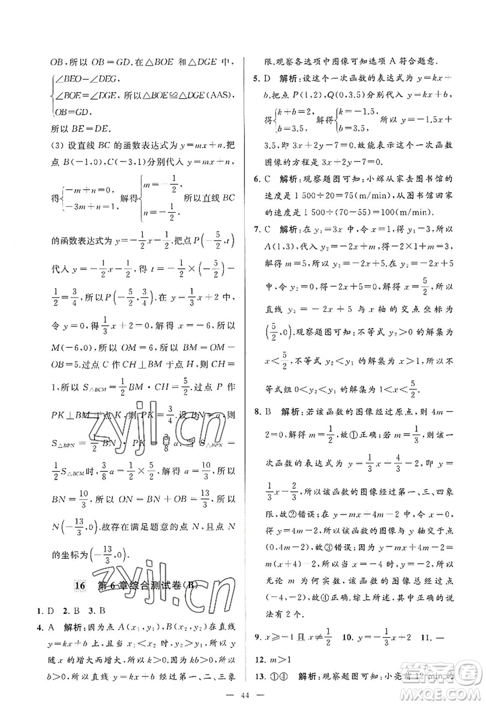 延邊教育出版社2022亮點(diǎn)給力大試卷八年級(jí)數(shù)學(xué)上冊(cè)SK蘇科版答案