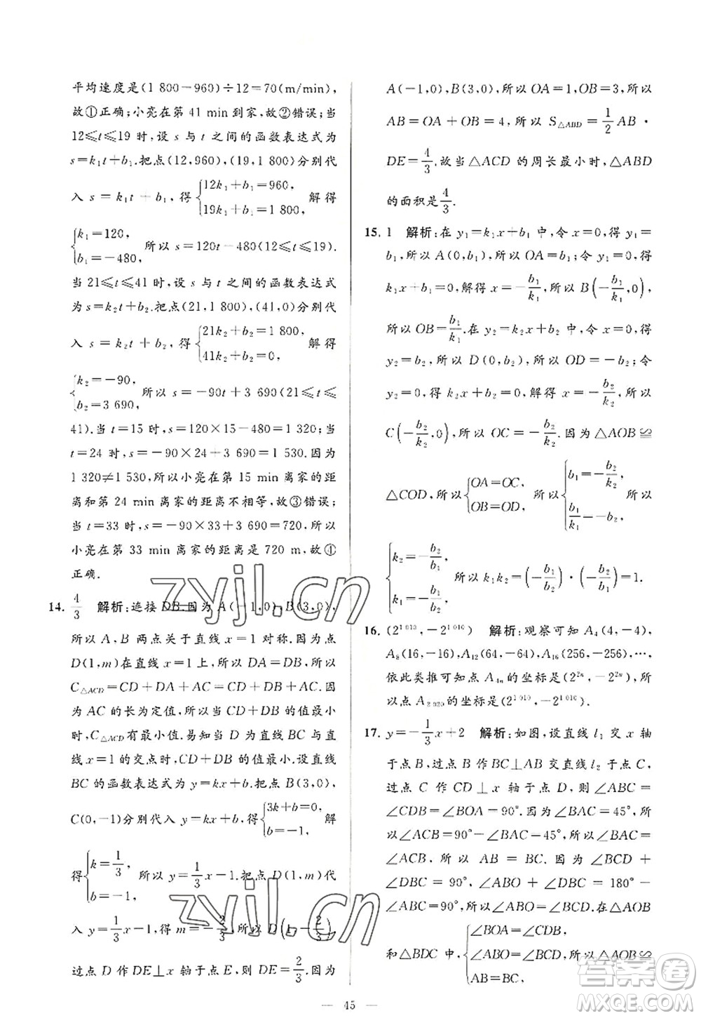 延邊教育出版社2022亮點(diǎn)給力大試卷八年級(jí)數(shù)學(xué)上冊(cè)SK蘇科版答案