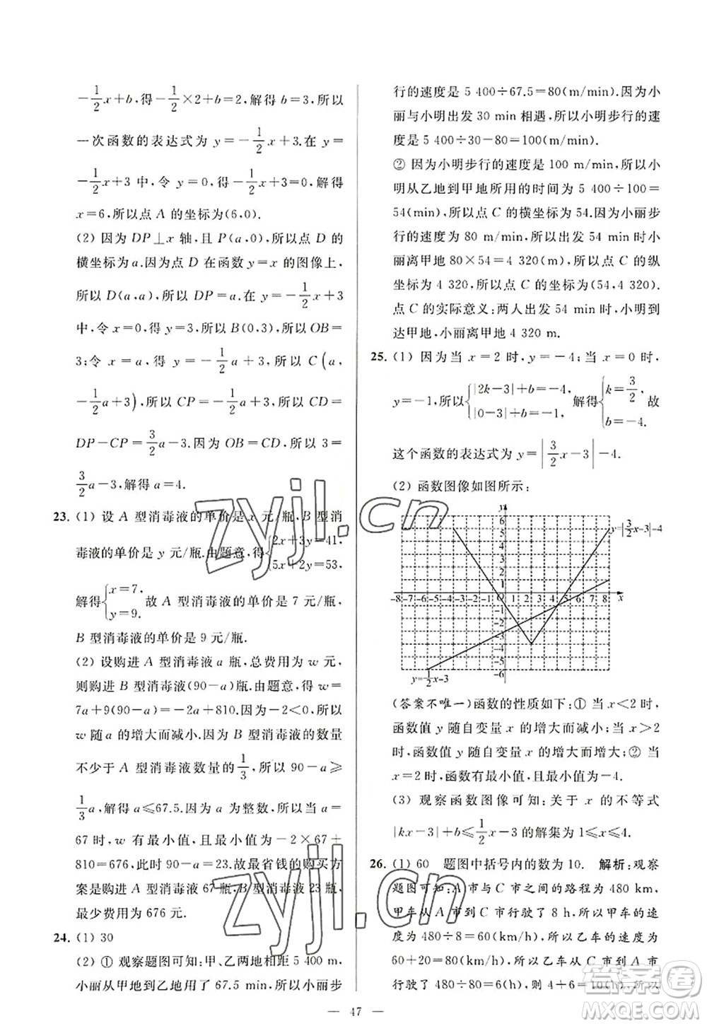 延邊教育出版社2022亮點(diǎn)給力大試卷八年級(jí)數(shù)學(xué)上冊(cè)SK蘇科版答案