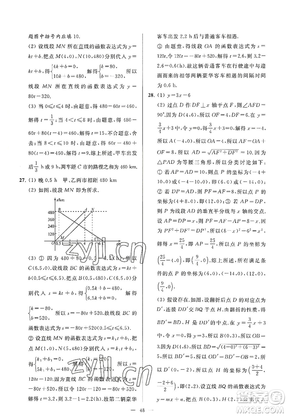 延邊教育出版社2022亮點(diǎn)給力大試卷八年級(jí)數(shù)學(xué)上冊(cè)SK蘇科版答案