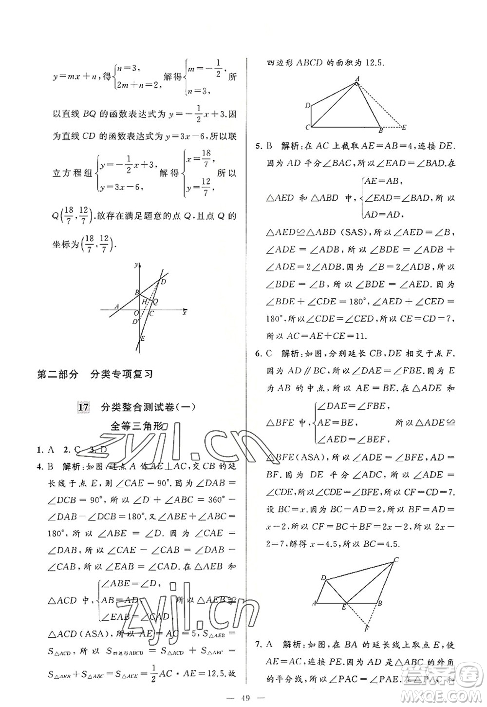 延邊教育出版社2022亮點(diǎn)給力大試卷八年級(jí)數(shù)學(xué)上冊(cè)SK蘇科版答案