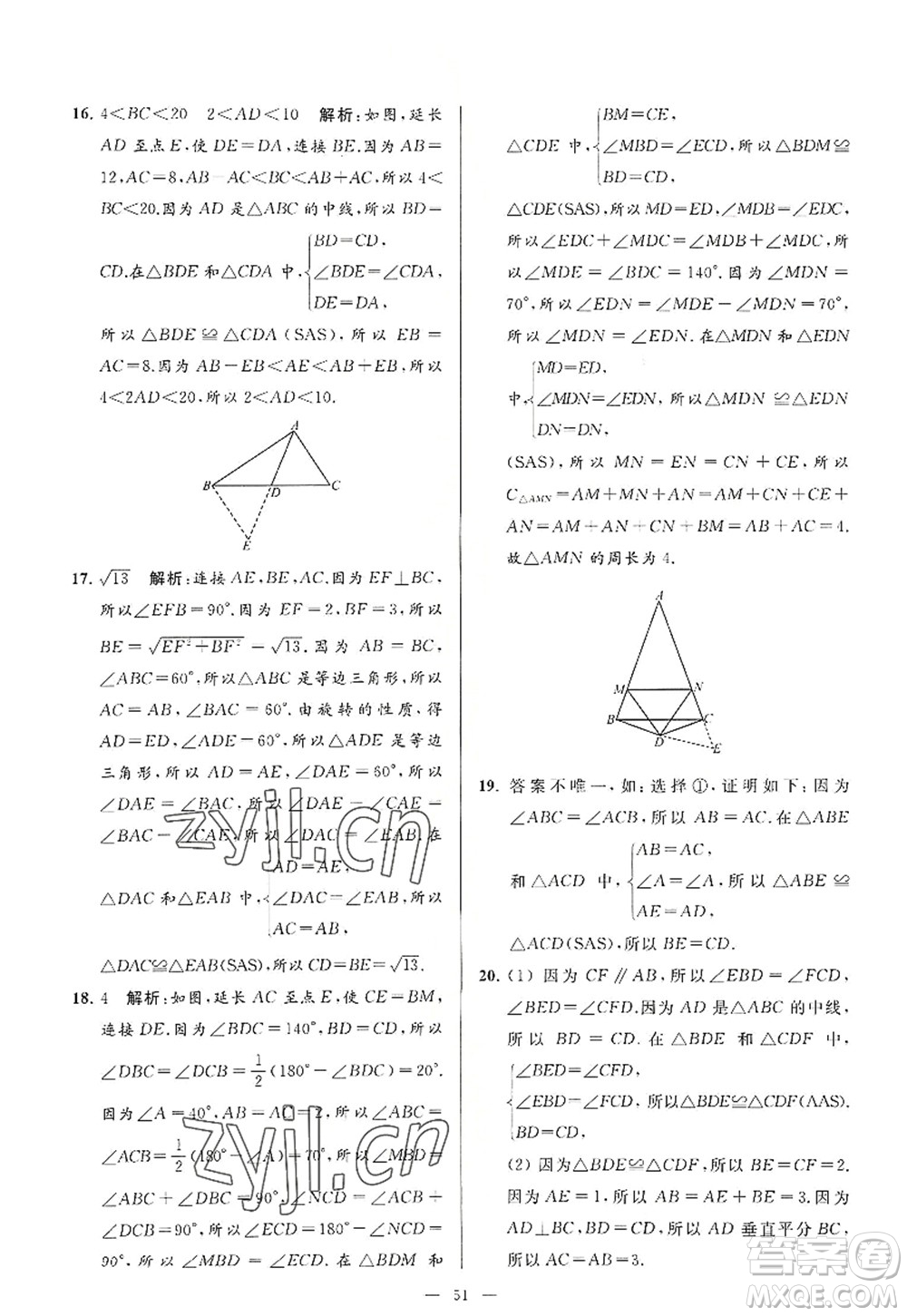 延邊教育出版社2022亮點(diǎn)給力大試卷八年級(jí)數(shù)學(xué)上冊(cè)SK蘇科版答案