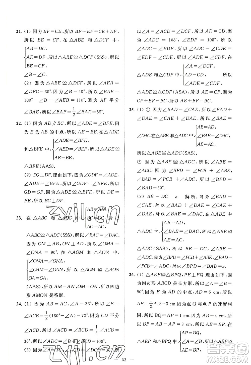 延邊教育出版社2022亮點(diǎn)給力大試卷八年級(jí)數(shù)學(xué)上冊(cè)SK蘇科版答案