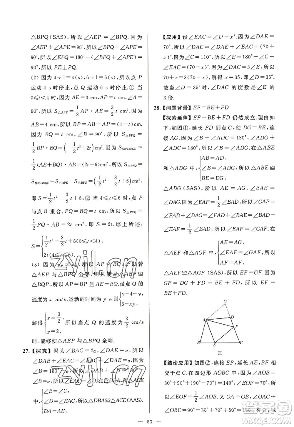 延邊教育出版社2022亮點(diǎn)給力大試卷八年級(jí)數(shù)學(xué)上冊(cè)SK蘇科版答案