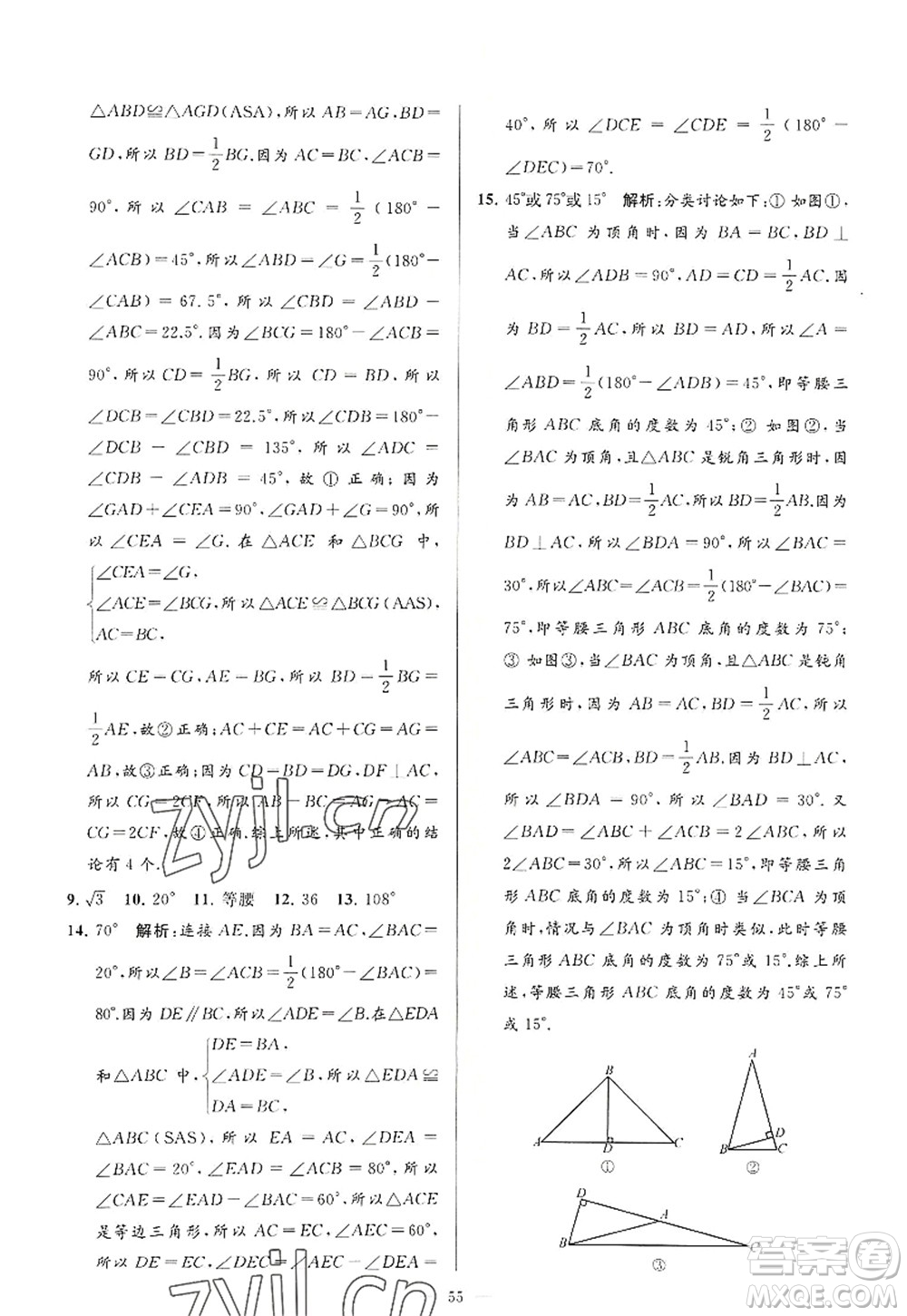 延邊教育出版社2022亮點(diǎn)給力大試卷八年級(jí)數(shù)學(xué)上冊(cè)SK蘇科版答案