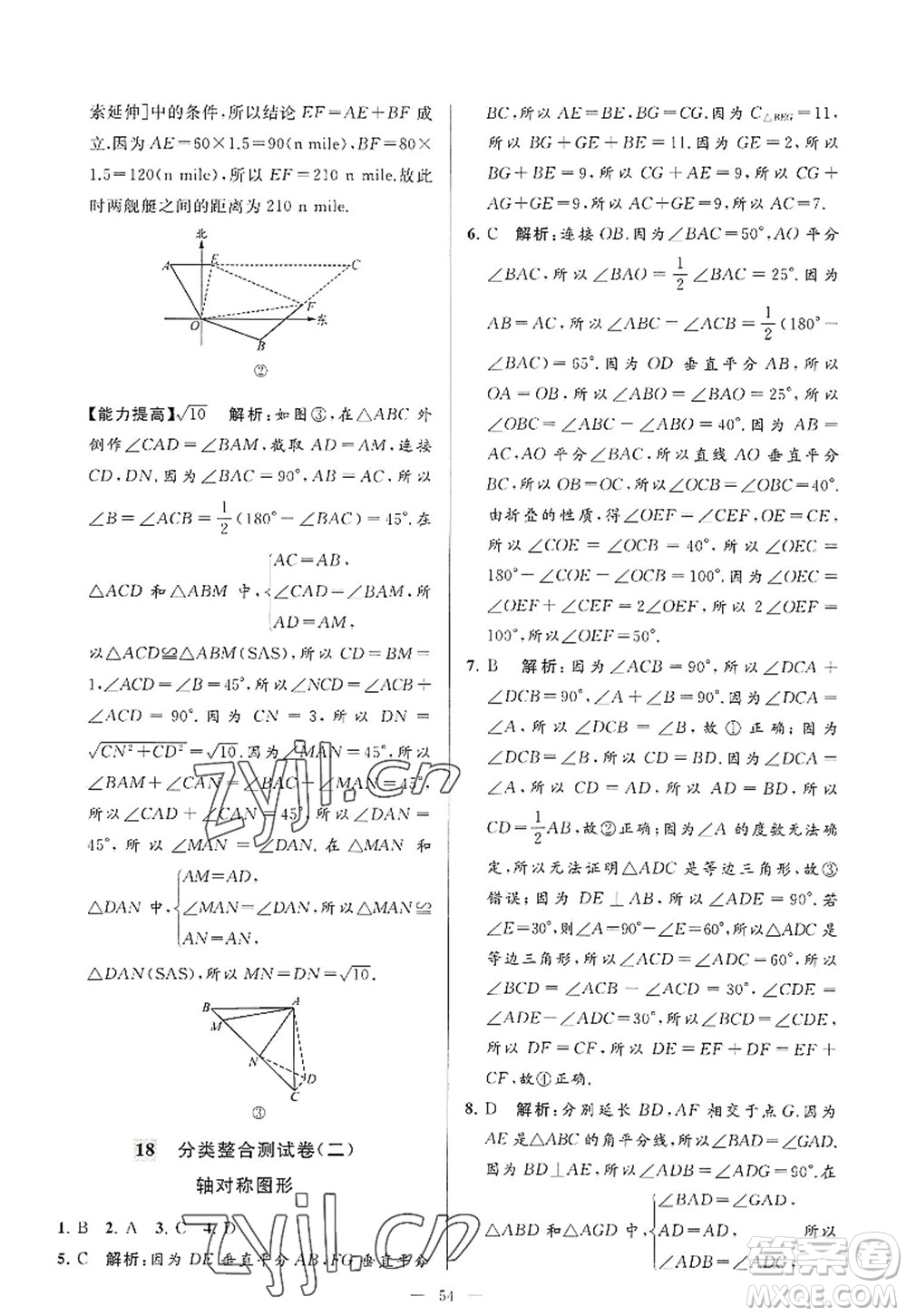 延邊教育出版社2022亮點(diǎn)給力大試卷八年級(jí)數(shù)學(xué)上冊(cè)SK蘇科版答案