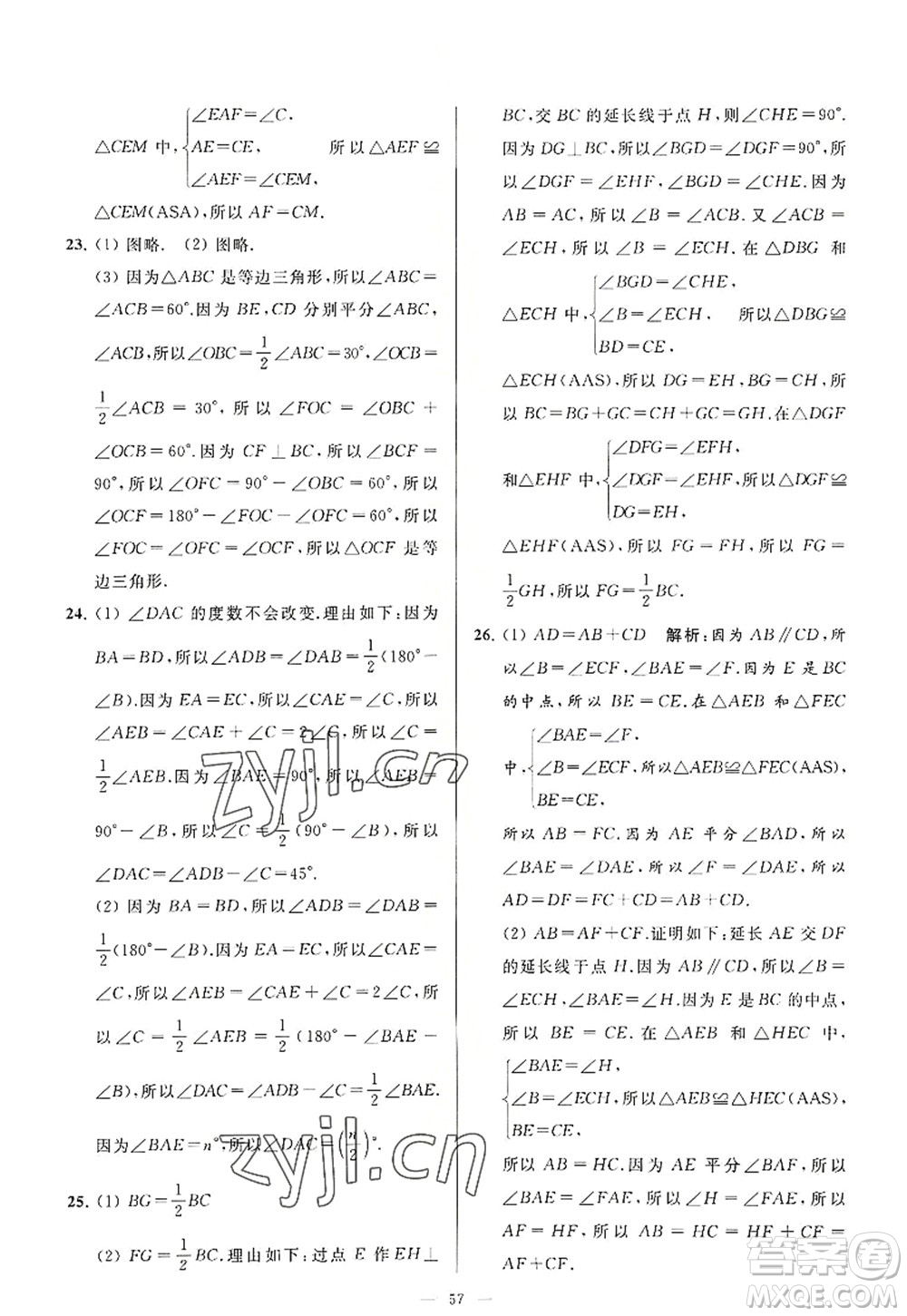 延邊教育出版社2022亮點(diǎn)給力大試卷八年級(jí)數(shù)學(xué)上冊(cè)SK蘇科版答案