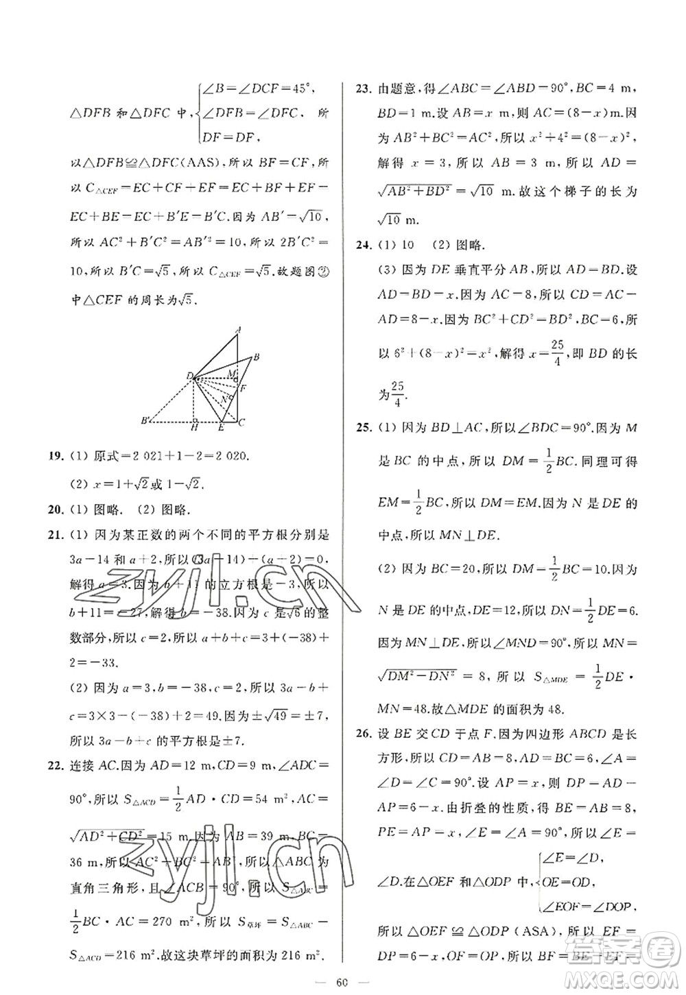 延邊教育出版社2022亮點(diǎn)給力大試卷八年級(jí)數(shù)學(xué)上冊(cè)SK蘇科版答案