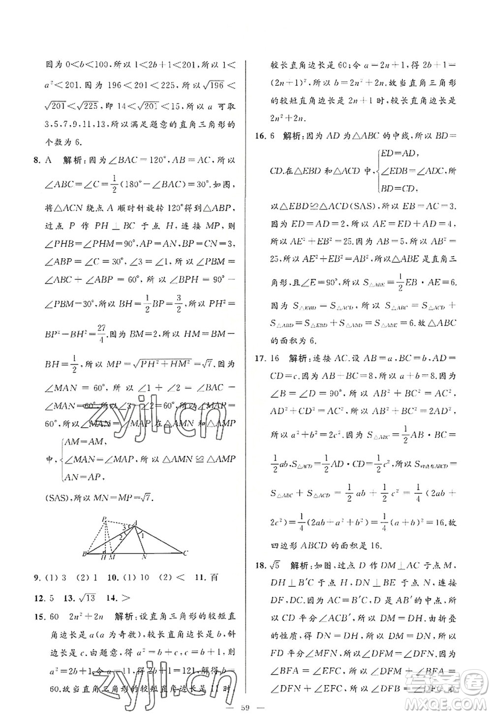 延邊教育出版社2022亮點(diǎn)給力大試卷八年級(jí)數(shù)學(xué)上冊(cè)SK蘇科版答案