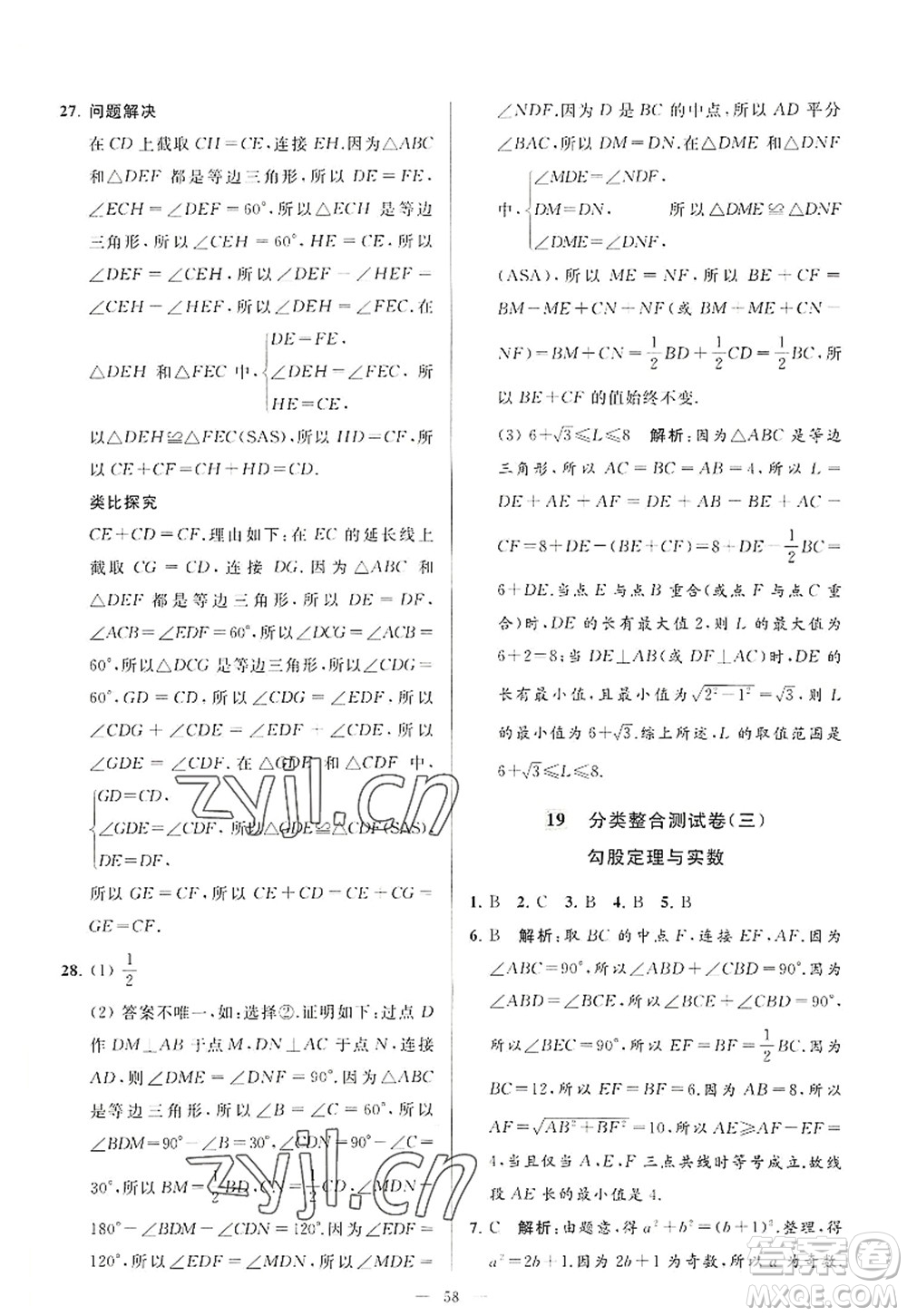 延邊教育出版社2022亮點(diǎn)給力大試卷八年級(jí)數(shù)學(xué)上冊(cè)SK蘇科版答案