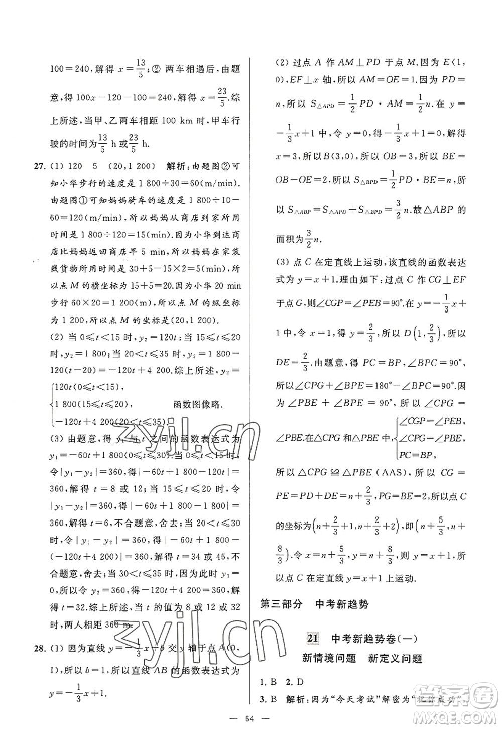 延邊教育出版社2022亮點(diǎn)給力大試卷八年級(jí)數(shù)學(xué)上冊(cè)SK蘇科版答案