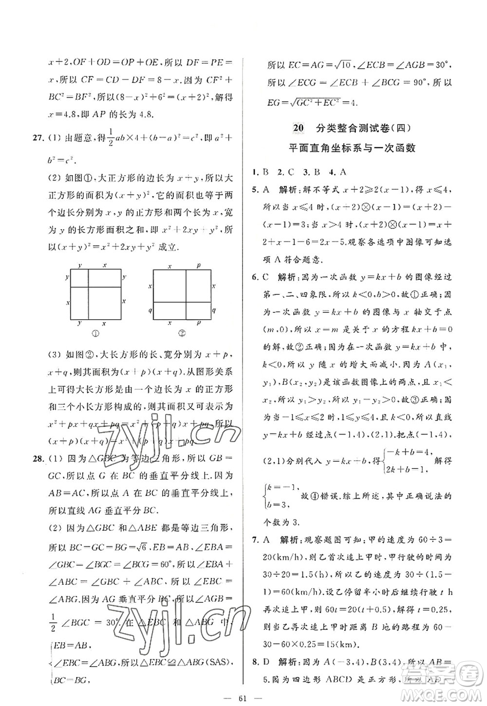 延邊教育出版社2022亮點(diǎn)給力大試卷八年級(jí)數(shù)學(xué)上冊(cè)SK蘇科版答案