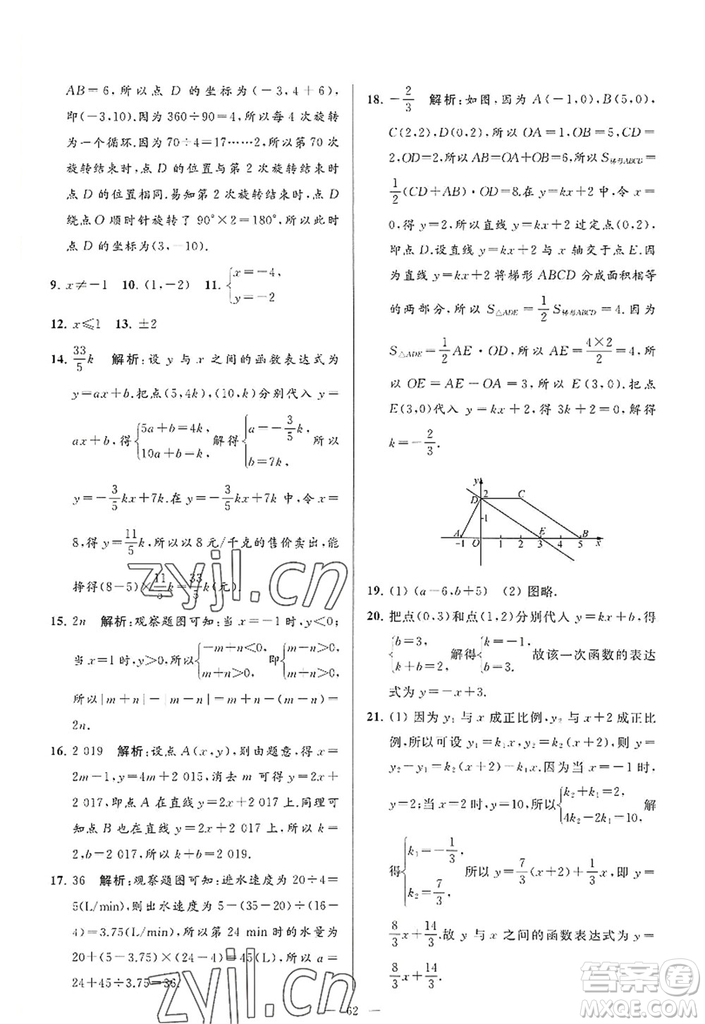 延邊教育出版社2022亮點(diǎn)給力大試卷八年級(jí)數(shù)學(xué)上冊(cè)SK蘇科版答案