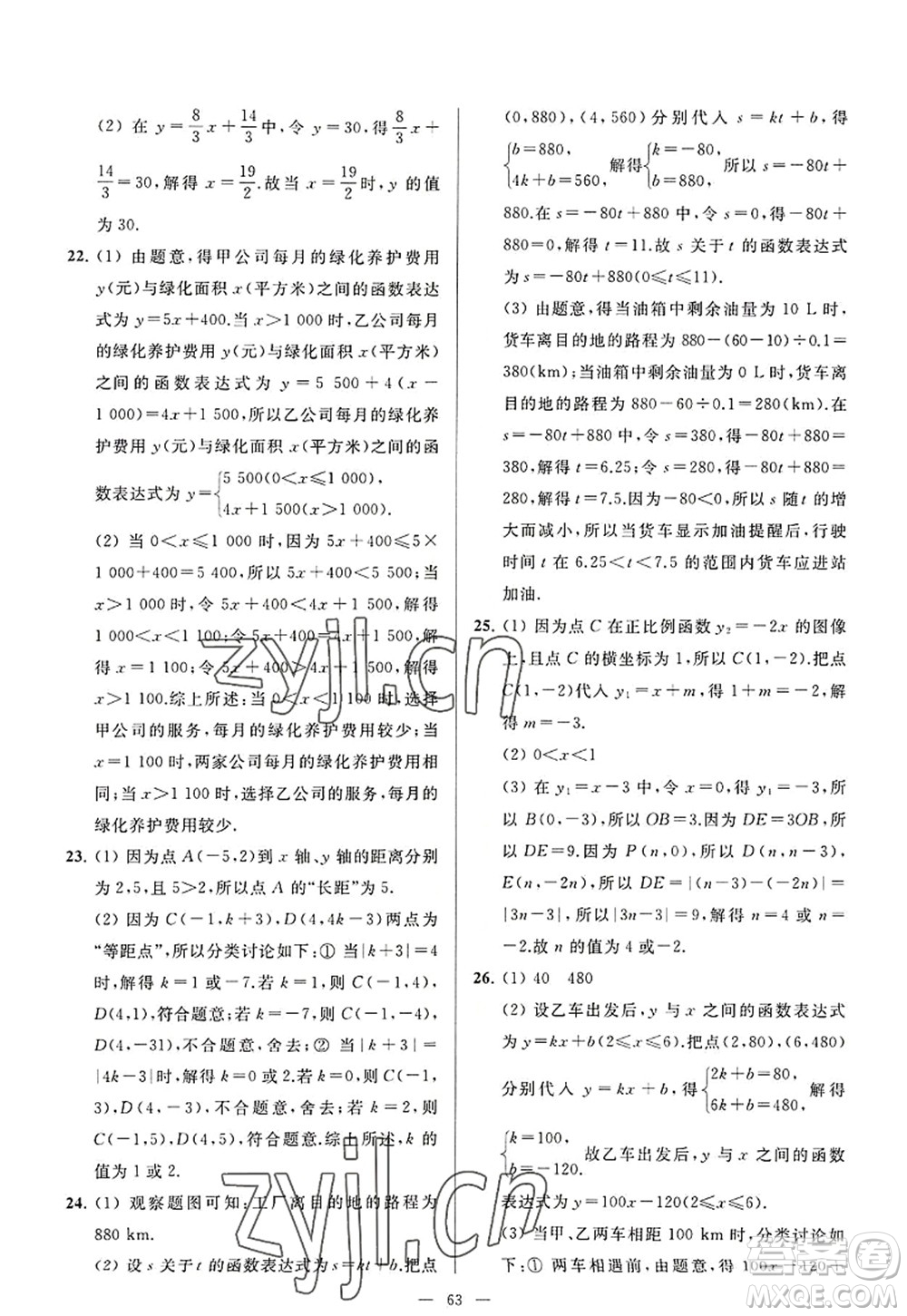 延邊教育出版社2022亮點(diǎn)給力大試卷八年級(jí)數(shù)學(xué)上冊(cè)SK蘇科版答案