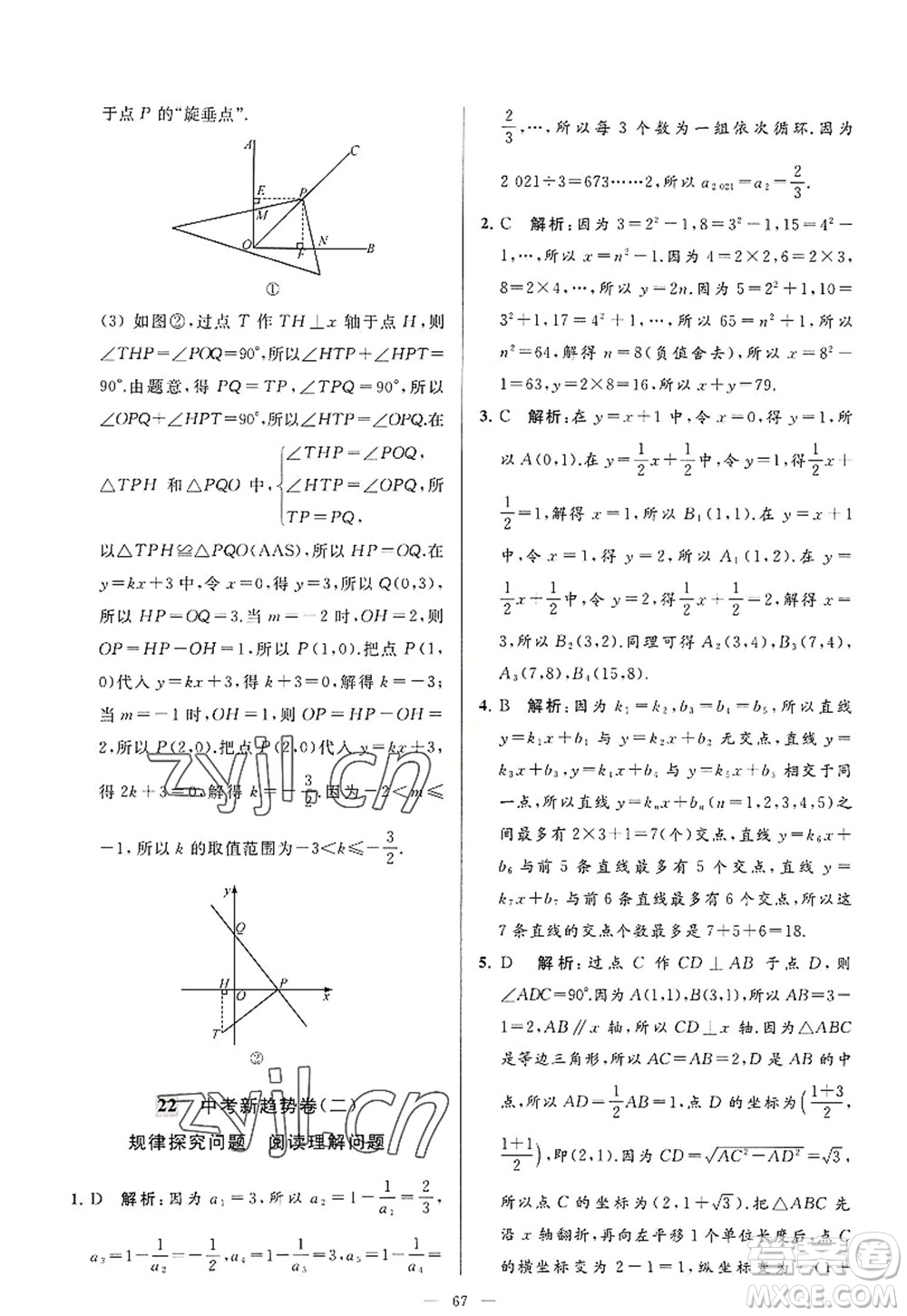 延邊教育出版社2022亮點(diǎn)給力大試卷八年級(jí)數(shù)學(xué)上冊(cè)SK蘇科版答案