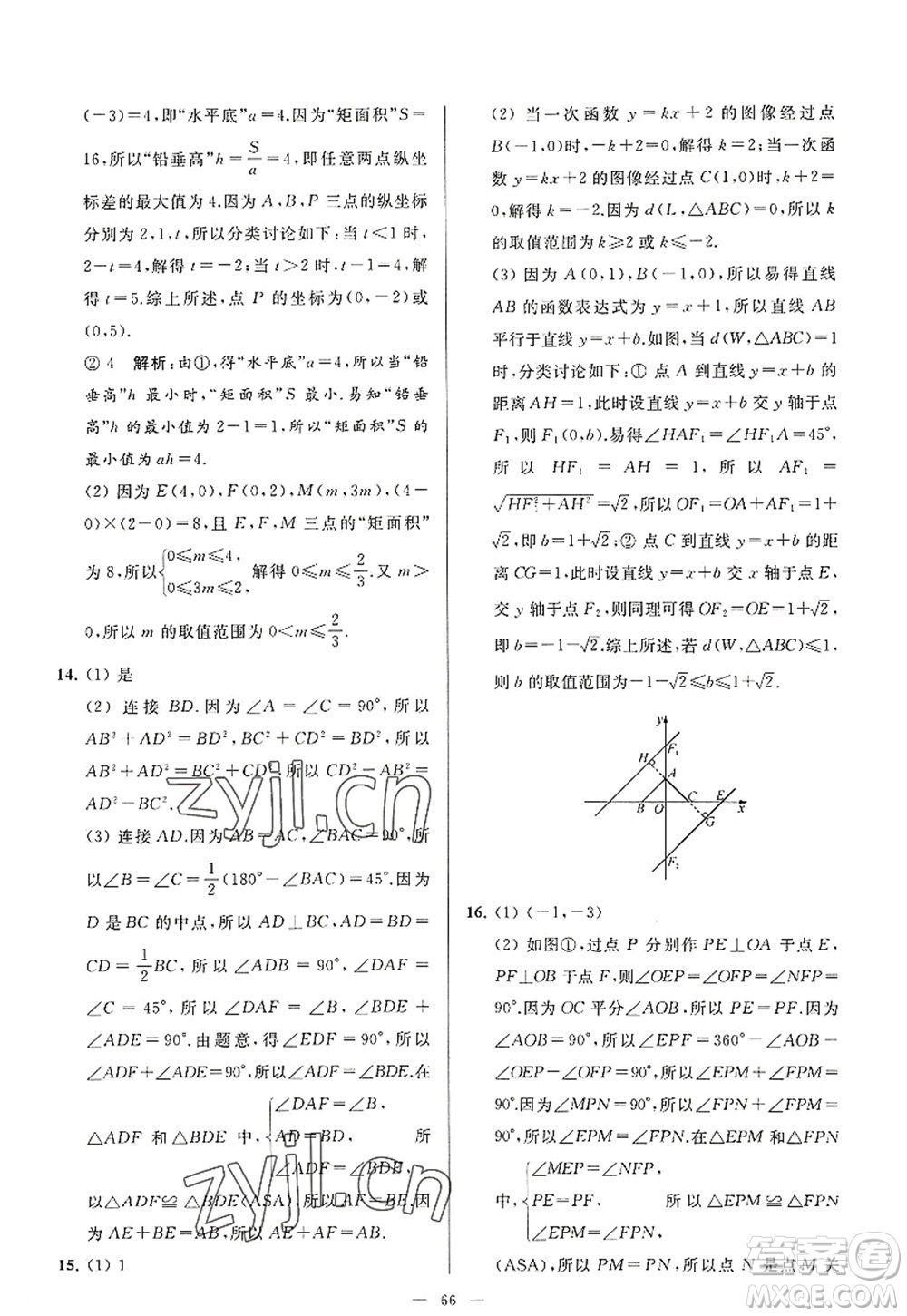 延邊教育出版社2022亮點(diǎn)給力大試卷八年級(jí)數(shù)學(xué)上冊(cè)SK蘇科版答案