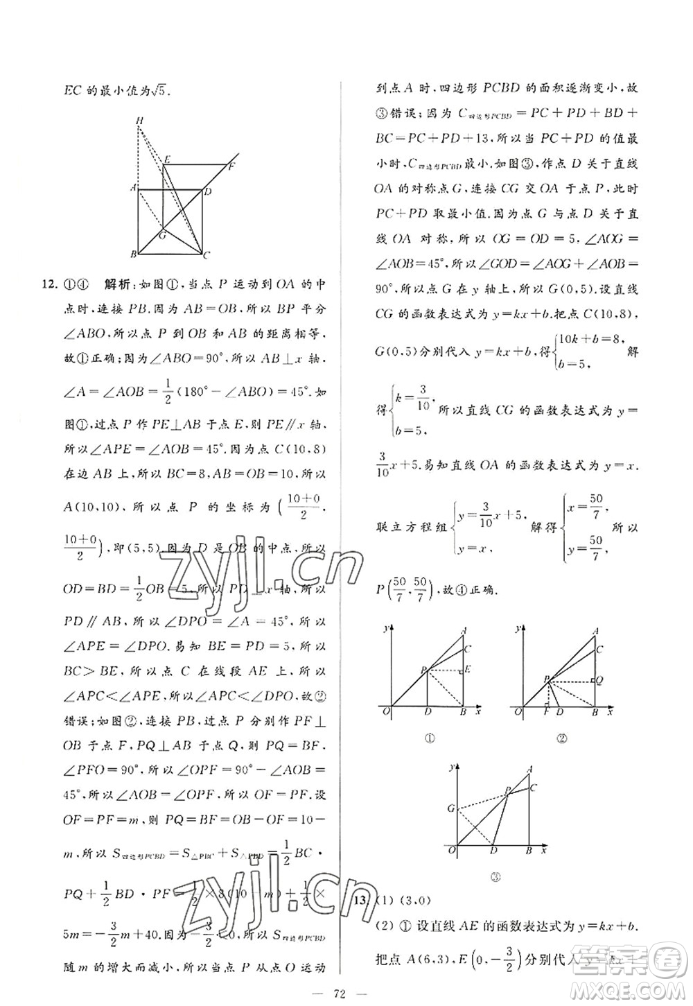 延邊教育出版社2022亮點(diǎn)給力大試卷八年級(jí)數(shù)學(xué)上冊(cè)SK蘇科版答案