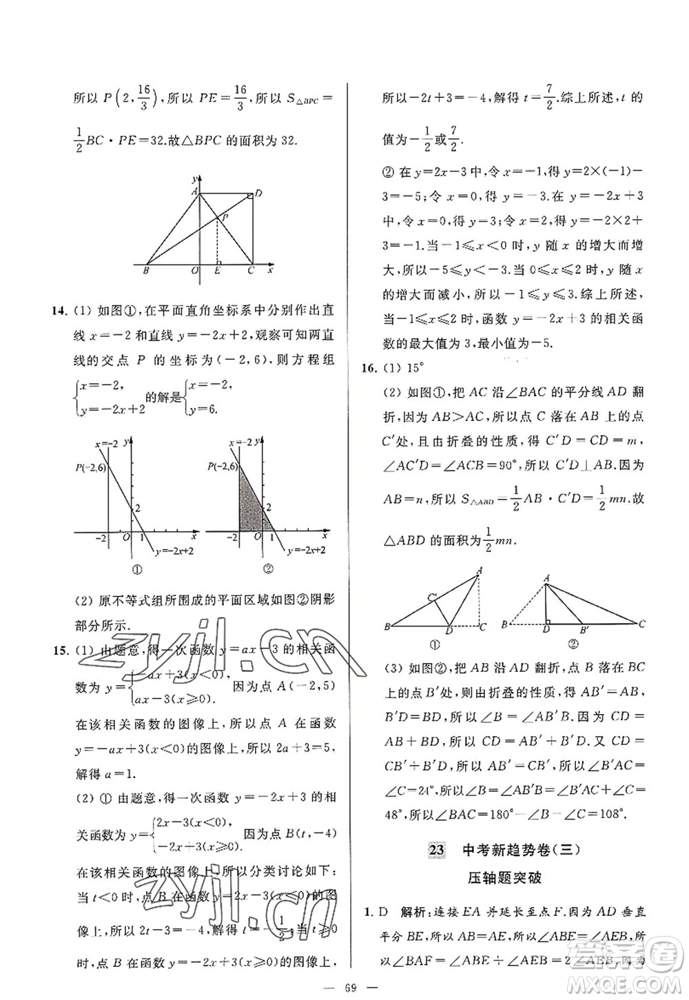 延邊教育出版社2022亮點(diǎn)給力大試卷八年級(jí)數(shù)學(xué)上冊(cè)SK蘇科版答案