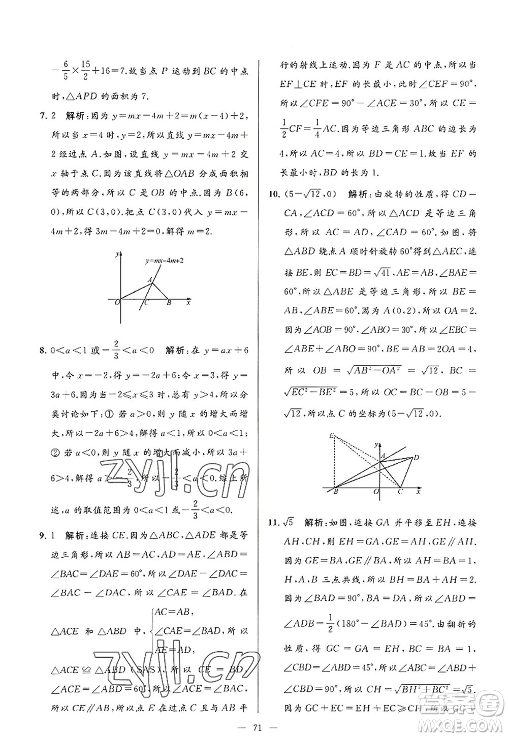 延邊教育出版社2022亮點(diǎn)給力大試卷八年級(jí)數(shù)學(xué)上冊(cè)SK蘇科版答案