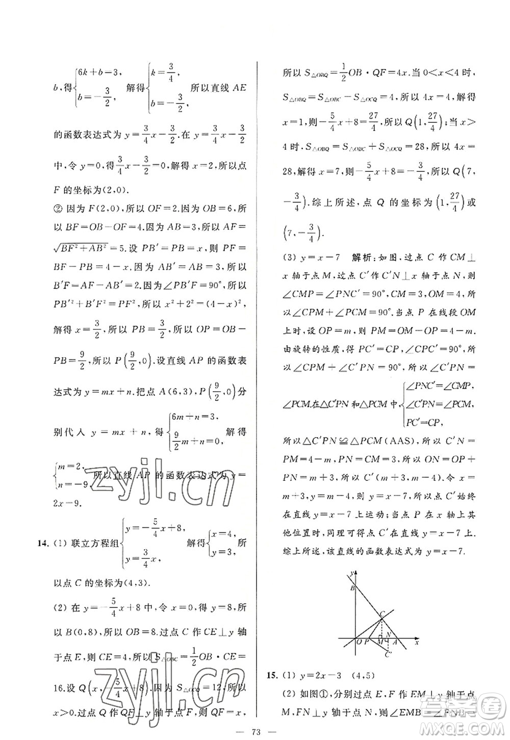 延邊教育出版社2022亮點(diǎn)給力大試卷八年級(jí)數(shù)學(xué)上冊(cè)SK蘇科版答案