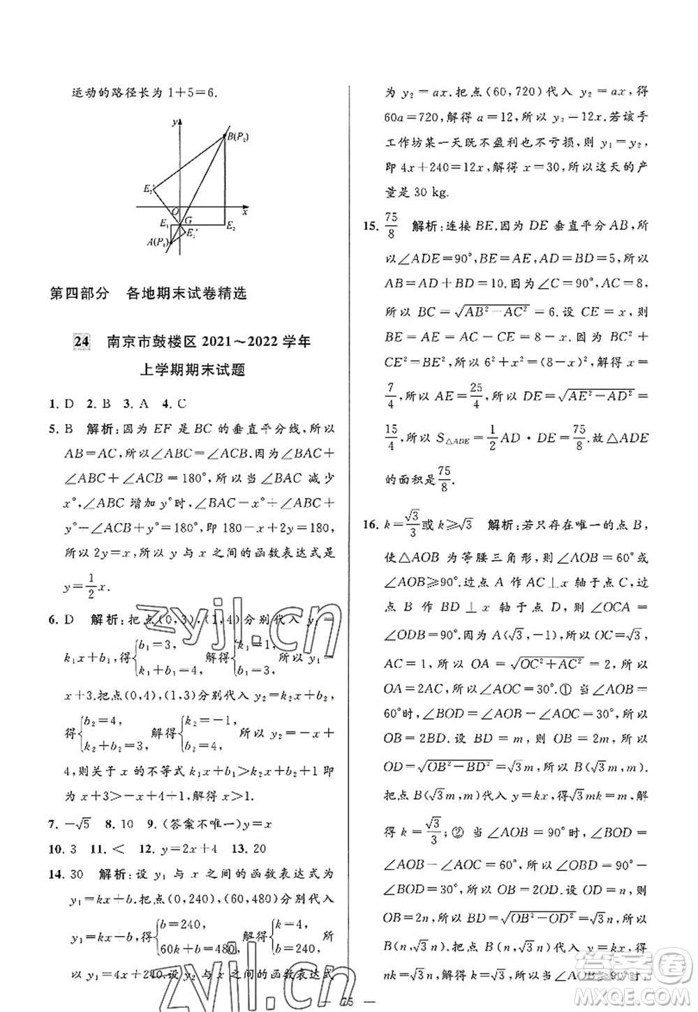 延邊教育出版社2022亮點(diǎn)給力大試卷八年級(jí)數(shù)學(xué)上冊(cè)SK蘇科版答案