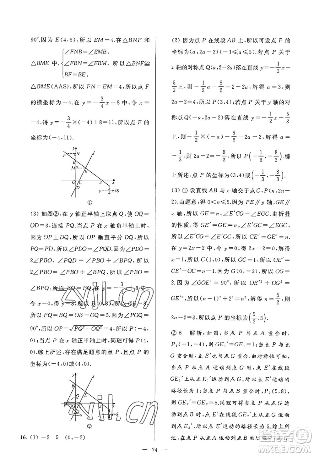 延邊教育出版社2022亮點(diǎn)給力大試卷八年級(jí)數(shù)學(xué)上冊(cè)SK蘇科版答案