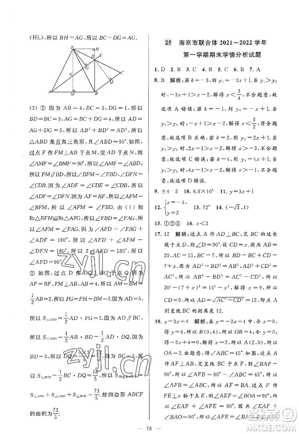 延邊教育出版社2022亮點(diǎn)給力大試卷八年級(jí)數(shù)學(xué)上冊(cè)SK蘇科版答案