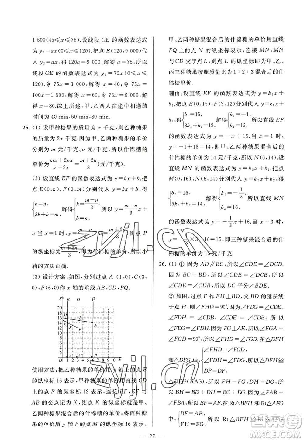 延邊教育出版社2022亮點(diǎn)給力大試卷八年級(jí)數(shù)學(xué)上冊(cè)SK蘇科版答案