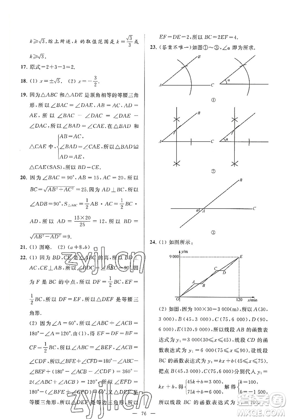 延邊教育出版社2022亮點(diǎn)給力大試卷八年級(jí)數(shù)學(xué)上冊(cè)SK蘇科版答案