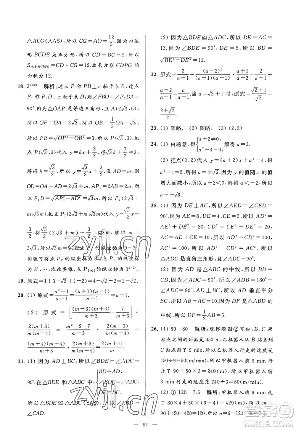 延邊教育出版社2022亮點(diǎn)給力大試卷八年級(jí)數(shù)學(xué)上冊(cè)SK蘇科版答案